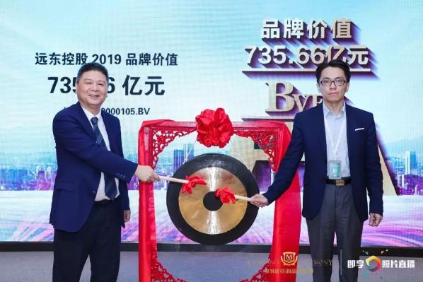 品牌价值735.66亿！远东连续九年荣登“亚洲品牌500强”榜单